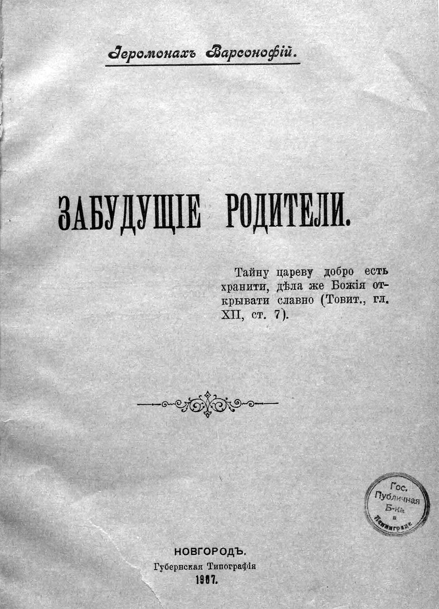 Забудущие родители – местечко в Боровичском районе | Ключи памяти